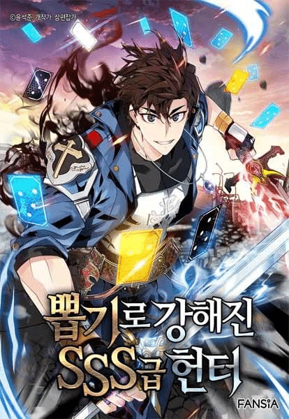 ฮันเตอร์กาชาระดับ sss SSS-Class Gacha Huter