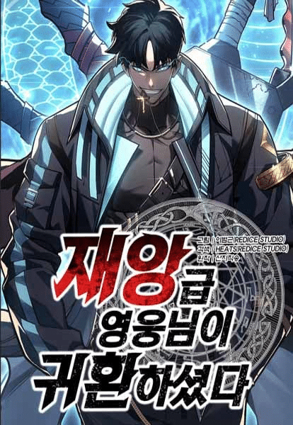 การกลับมาของฮีโร่ระดับหายนะ The Return of the Disaster-Class Hero